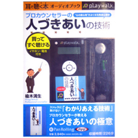 ������˼/�������� [�����ǥ����֥å�playwalk��] �ץ������󥻥顼�οͤŤ������ε���