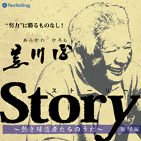 ������ [�����ǥ����֥å�CD] Story ��Ǯ����ƻ�Ԥ����Τ������ʹ������ԡ�