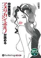 ��¼����/������˼ ��رѸ�ǥ���ꥫ�󡦥ݥ�Τ��ɤ��ڿ����ǡ�