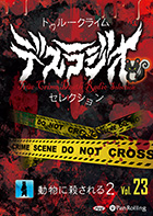 IT/CAT �ȥ��롼���饤�� �ǥ��饸�����쥯����� Vol.23 ưʪ�˻������2