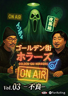 ����ǥ�/����͵/������ǥ󳹥ۥ顼�� ������ǥ󳹥ۥ顼�� ON AIR vol.03 ����