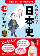 �ٸ����� �������Τ������ΤäƤ�������������ʤˡ����ܻ� Vol.13 ����ǽ��ɡ�