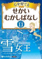 �ϥ󥹡����ꥹ����󡦥���ǥ륻��/�Ǥ��� �����Ƥ� �������फ���Фʤ� 11 ����ǥ륻��Ƹ��