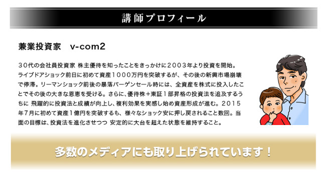 講師プロフィール