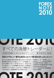 Forex Note 2010 ���ؼ�Ģ [�֥롼]