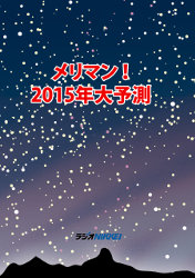 ���ޥ�2015ǯ��ͽ¬