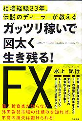 ��嵪�� ���åĥ�Ԥ��ǿ����������Ĥ롪FX 