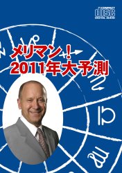 ���ޥ�! 2011ǯ��ͽ¬�ʣãġ�