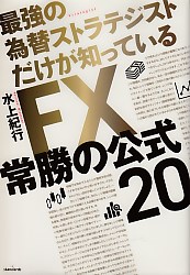 ��嵪�� FX�ﾡ�θ���20 �Ƕ��ΰ��إ��ȥ�ƥ����Ȥ������ΤäƤ���